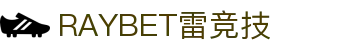 雷竞技 (RayGame)官方网站 - 全球顶级电竞赛事平台